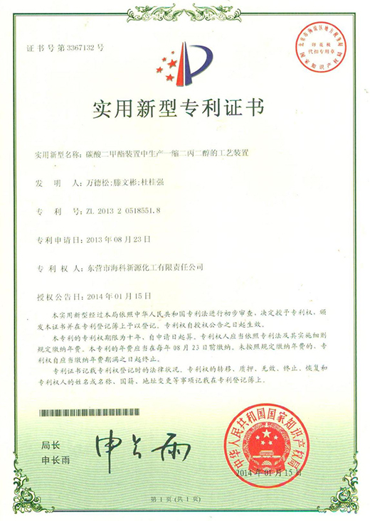 碳酸丙烯酯 PC